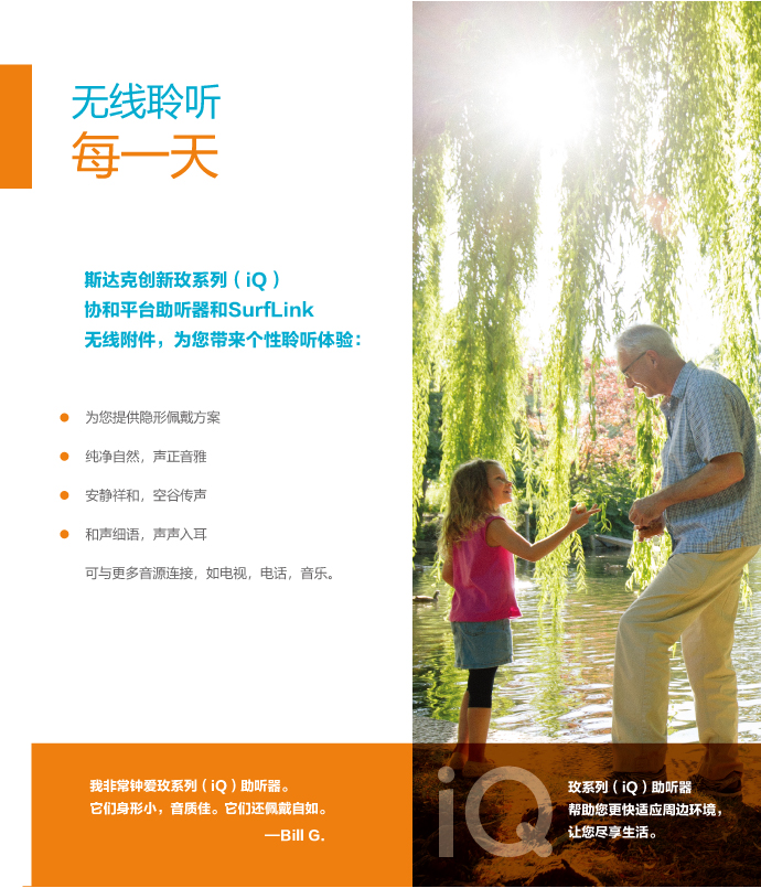 玫系列iQ助听器